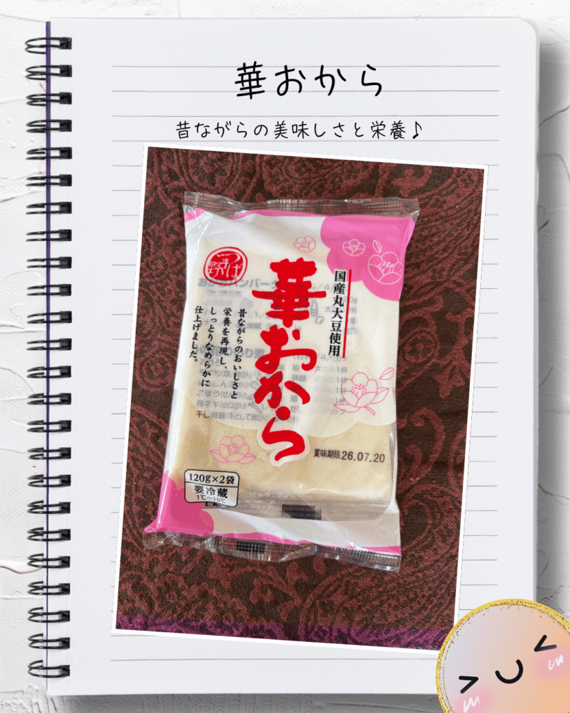 椿き家の華おから