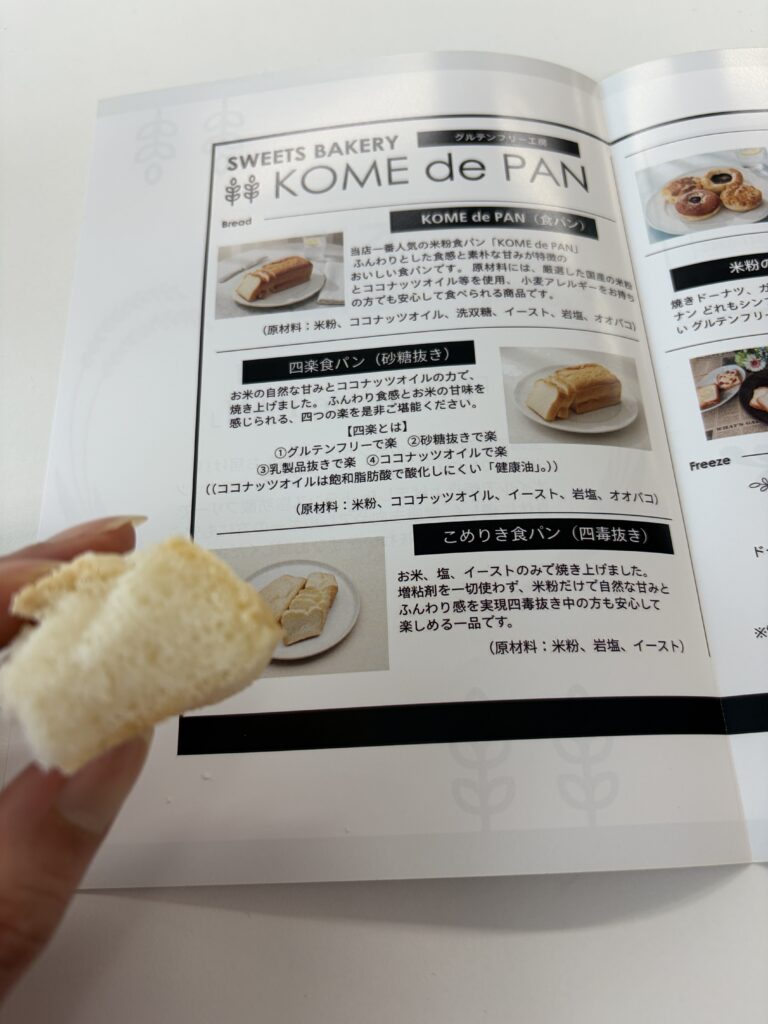 こめりき食パン