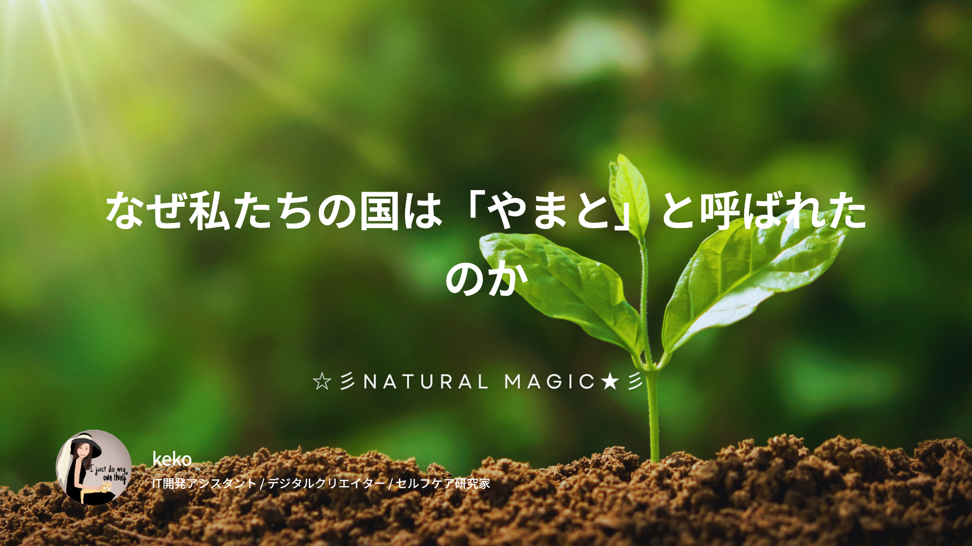 なぜ私たちの国は「やまと」と呼ばれたのか