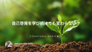 なぜ自己啓発を学び続けても変わらないのか——ハードウェアを整えることが先だった