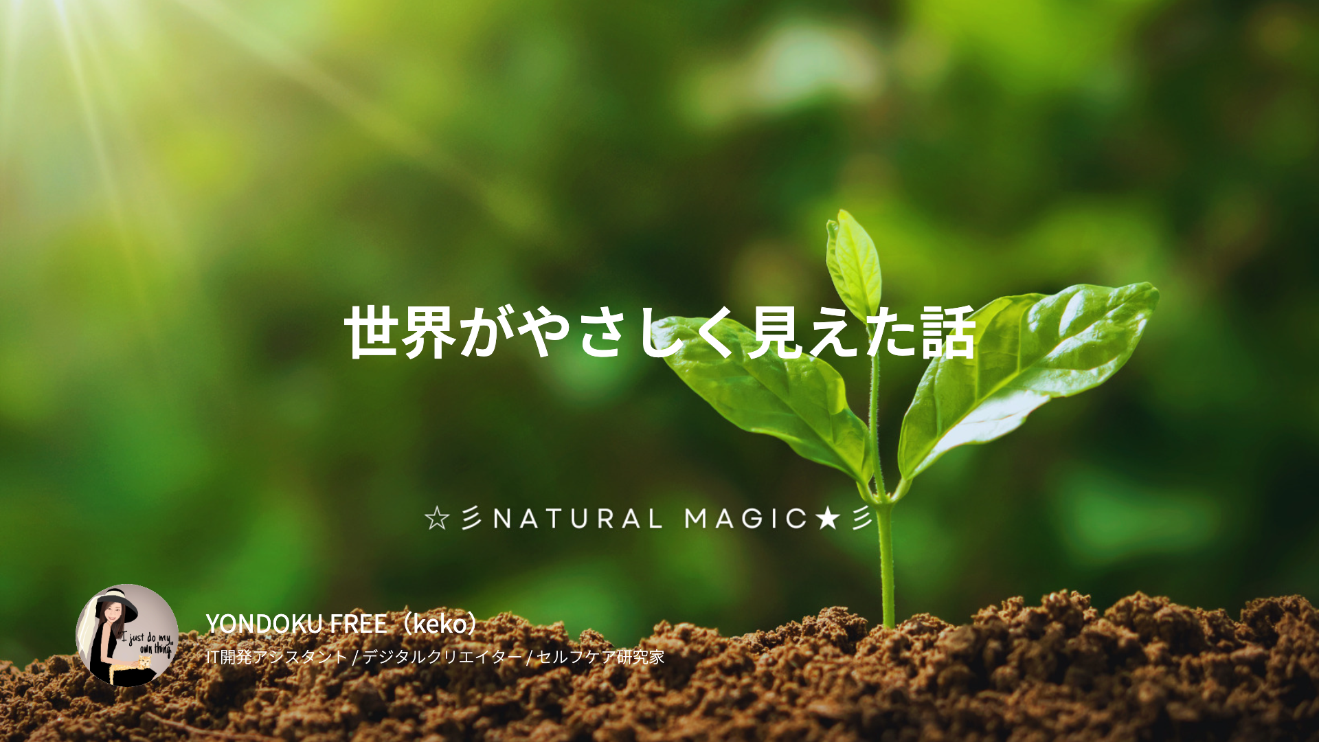 エアコン一台から始まった、ありがとうの循環｜種をまく生き方