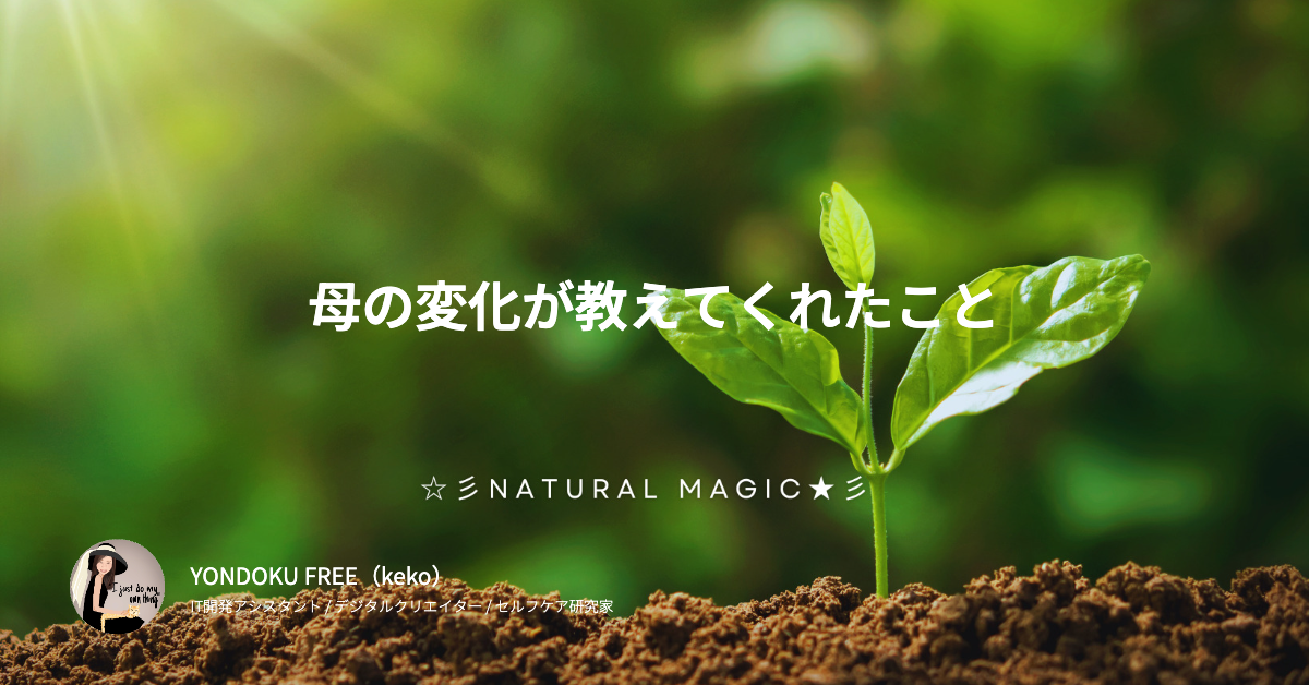 四毒抜きの効果｜母のLDLコレステロールが改善——情報の上流を知ると世界が変わる